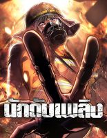 The Fire Fighter - Manhwa, Action, Drama, Shounen